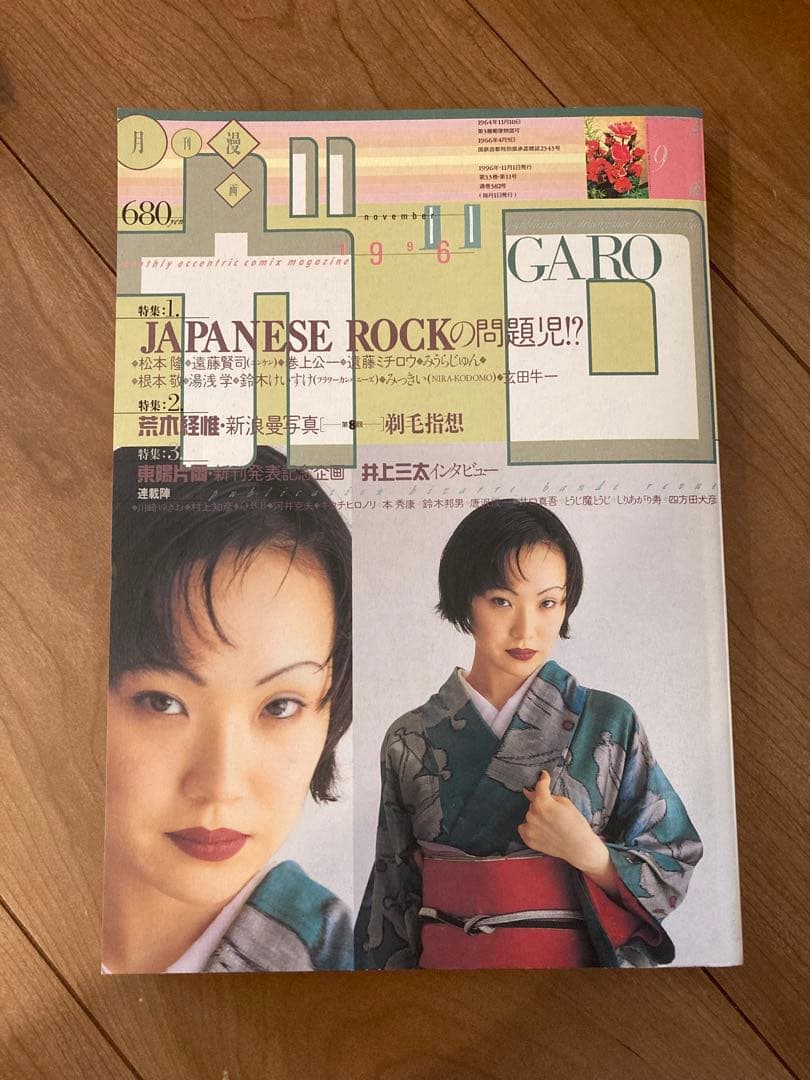 月刊ガロ 1996年 1月〜12月号 12冊