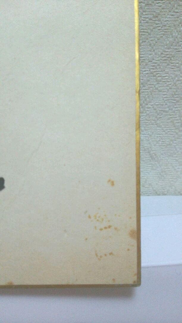 有藤道世選手と村田兆治選手のサイン