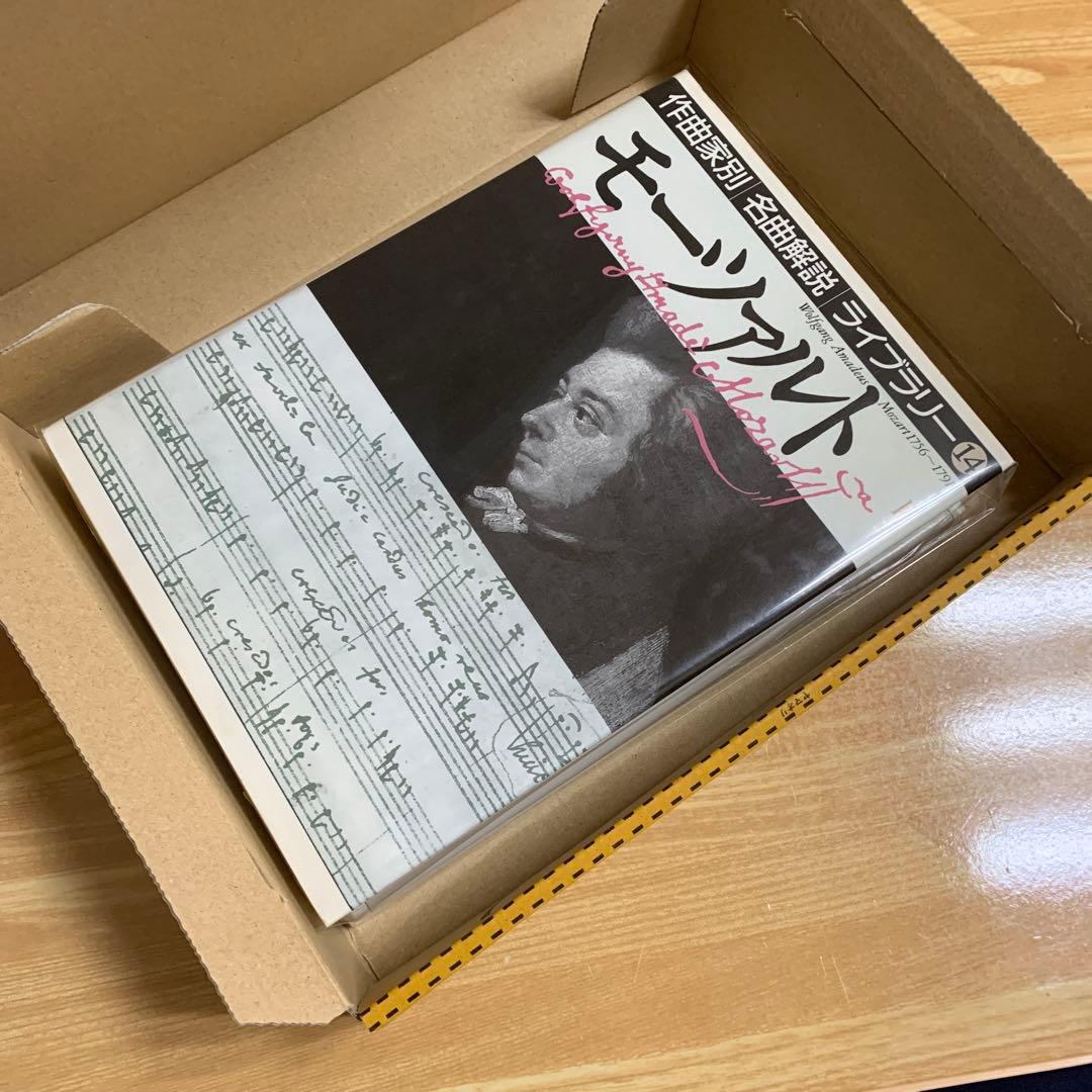 モーツァルトⅡ 作曲家別　名曲解説　ライブラリー14