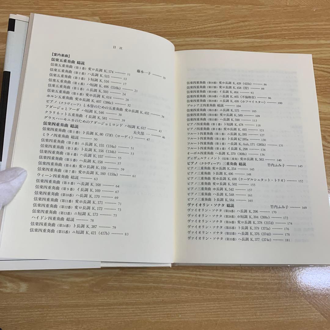 モーツァルトⅡ 作曲家別　名曲解説　ライブラリー14