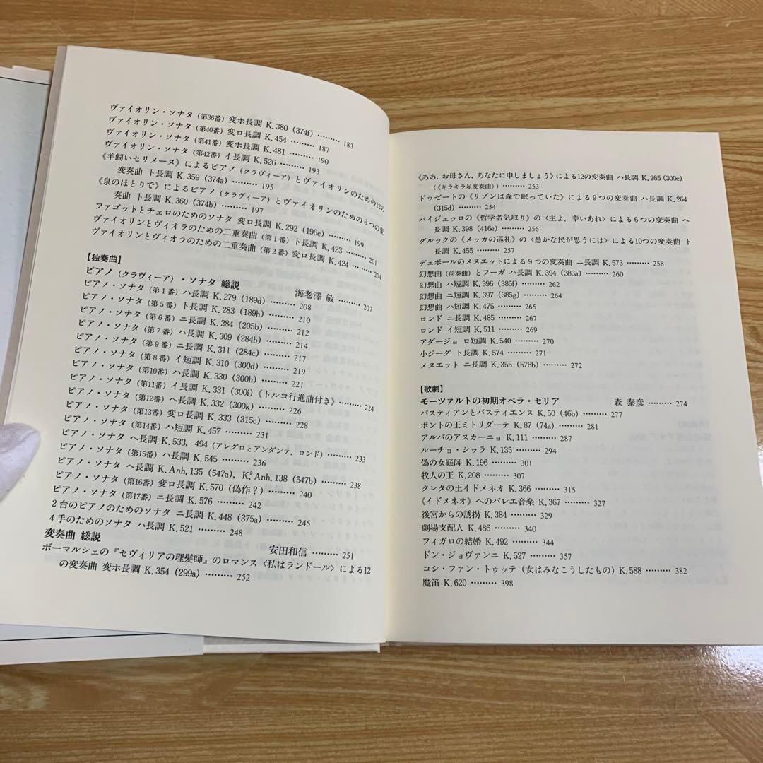 モーツァルトⅡ 作曲家別　名曲解説　ライブラリー14