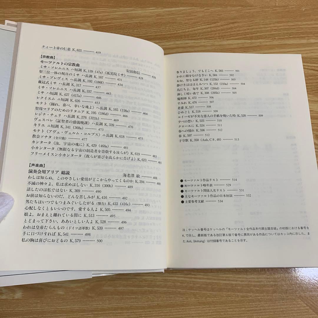 モーツァルトⅡ 作曲家別　名曲解説　ライブラリー14