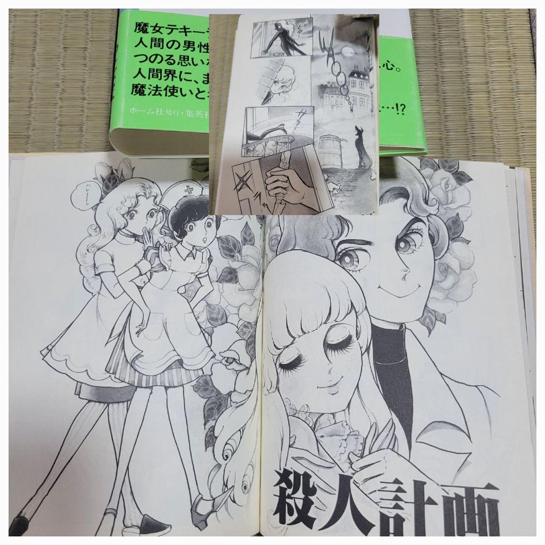 わたなべまさこ名作集 「LOVE LOVE ミリオン‼」 愛蔵版　帯付き　初版