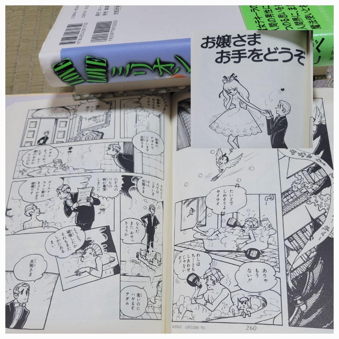 わたなべまさこ名作集 「LOVE LOVE ミリオン‼」 愛蔵版　帯付き　初版
