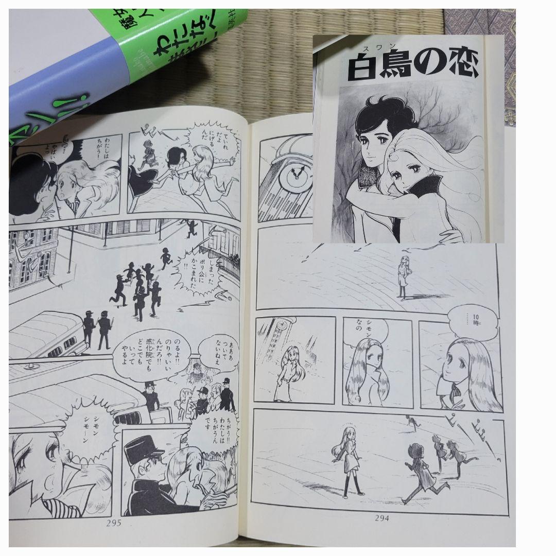 わたなべまさこ名作集 「LOVE LOVE ミリオン‼」 愛蔵版　帯付き　初版