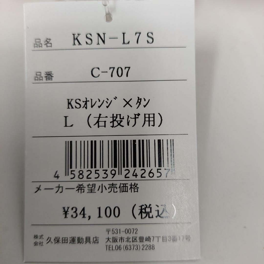 ラベル交換T11 久保田スラッガー 軟式グラブ KSN-L7S 右投げ オレンジ