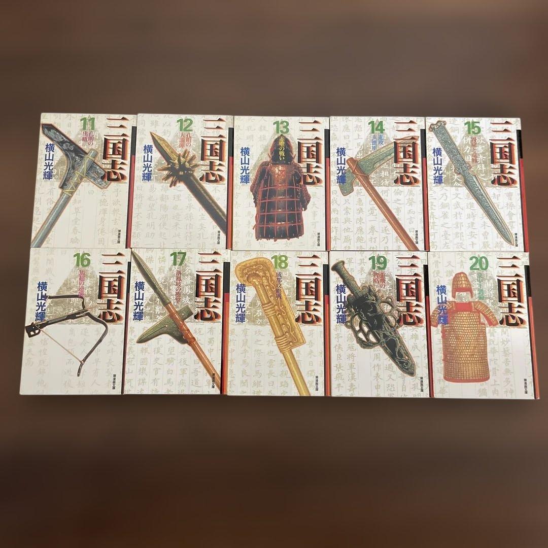 三国志 全巻
