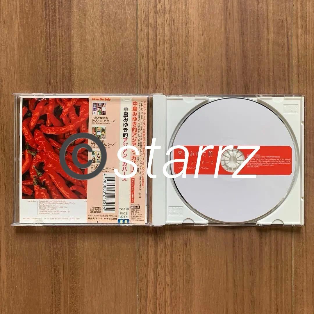 中島みゆき的アジアン・カバーズ 王菲 Faye Wong 中島美雪 中岛美雪