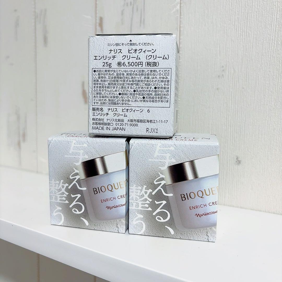 【ナリス化粧品】ナリス　ビオクイーン　エンリッチクリーム3点セット