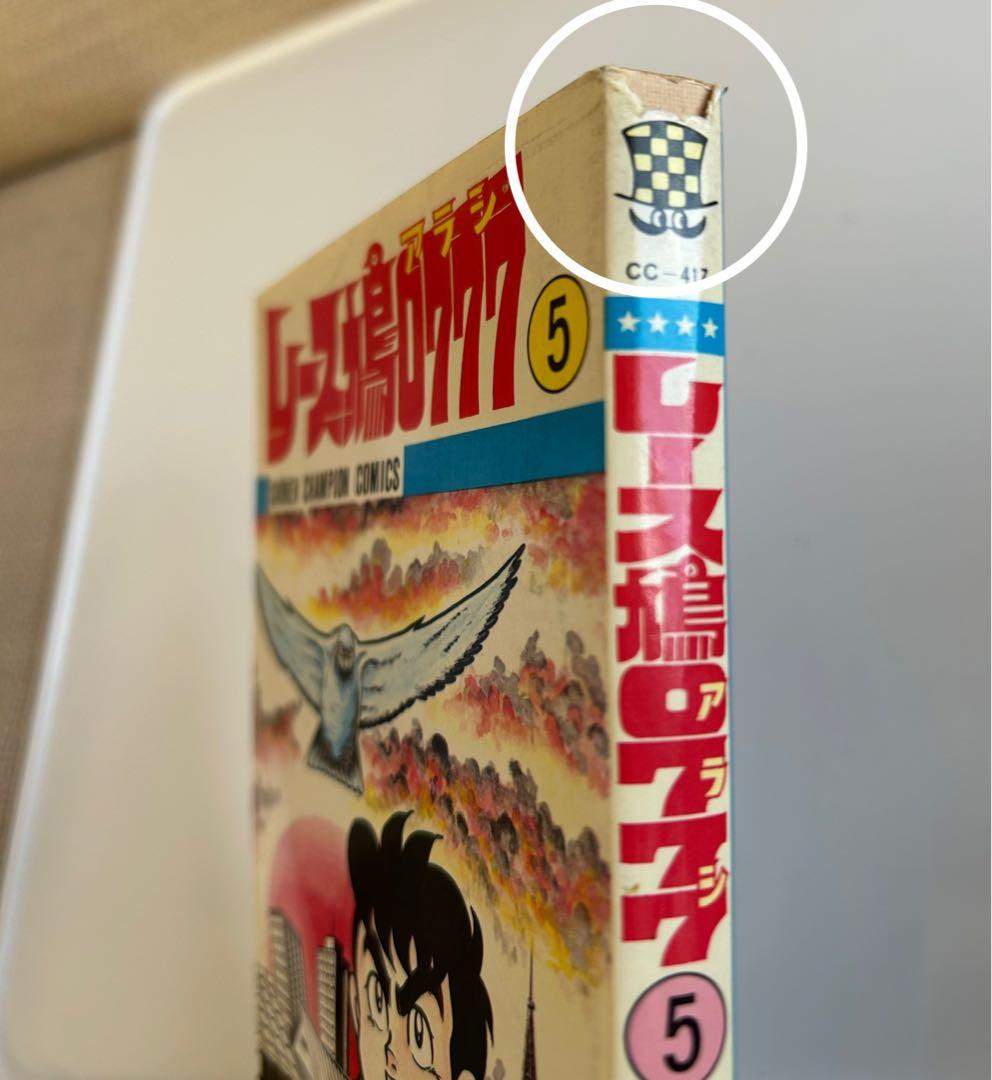 【レア!! 昭和レトロ漫画全巻セット 】 レース鳩0777 全14巻 飯森広一