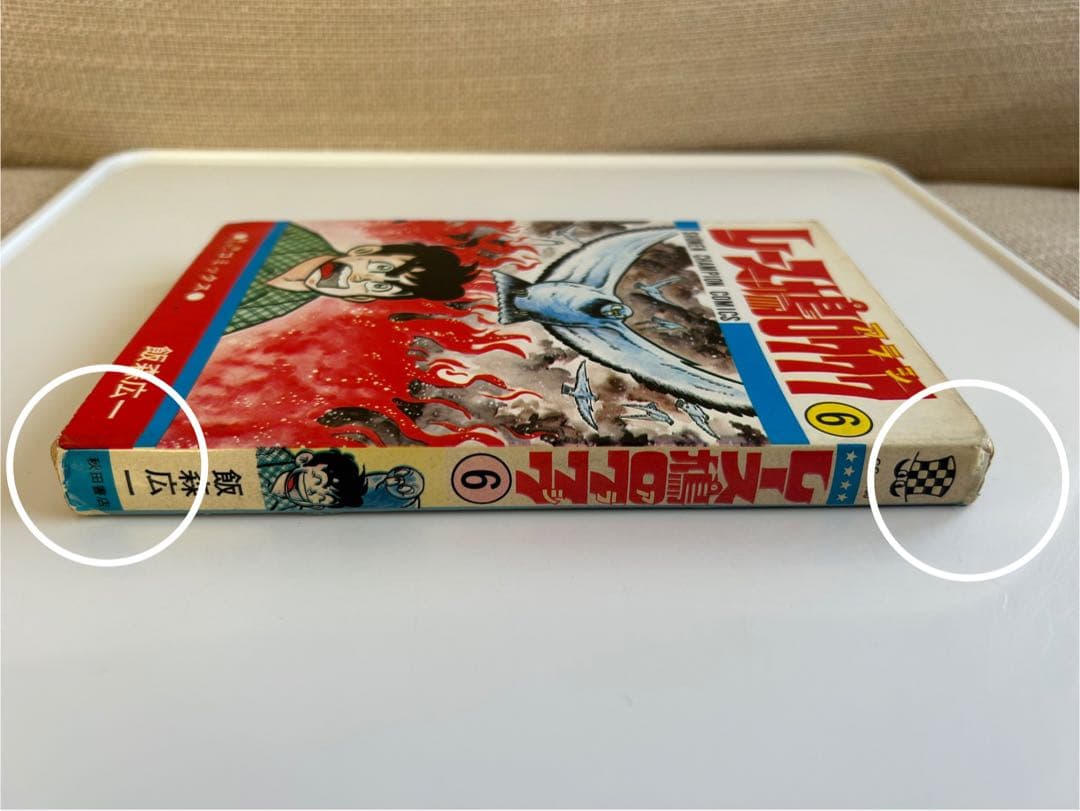 【レア!! 昭和レトロ漫画全巻セット 】 レース鳩0777 全14巻 飯森広一