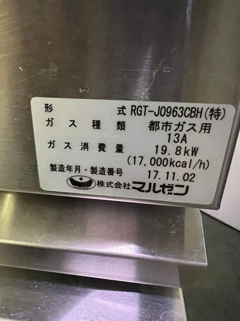 マルゼン3口ガステーブル 都市ガス 2017年