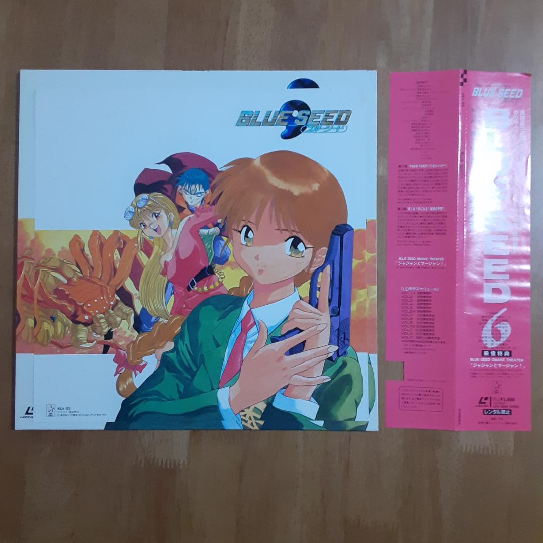 LD７枚 ブルーシード初回特典BOX1・6・10　ブルーシード2　1.5・全3巻