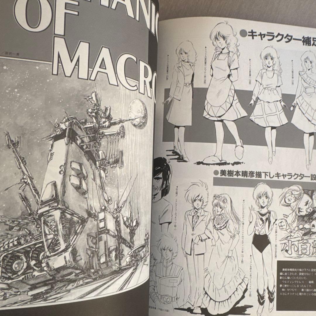 MACROSS PERFECT MEMORY みのり書房 付属ポスター付き