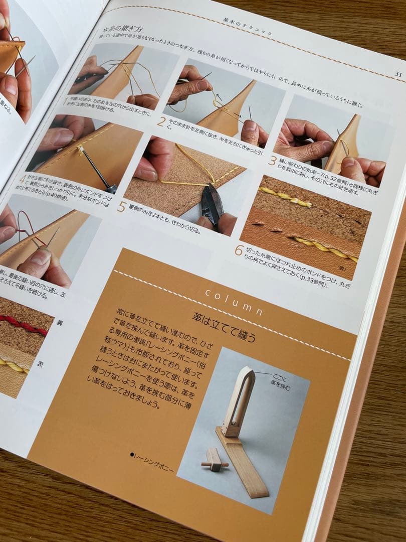 手縫いで作る革のカバン 用具 材料