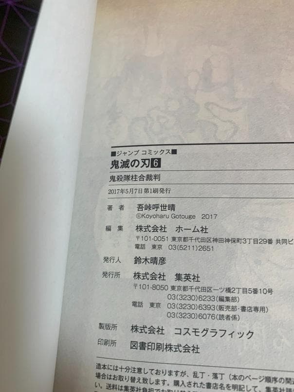 【初版】鬼滅の刃　初版1巻～7巻　セット　吾峠呼世晴