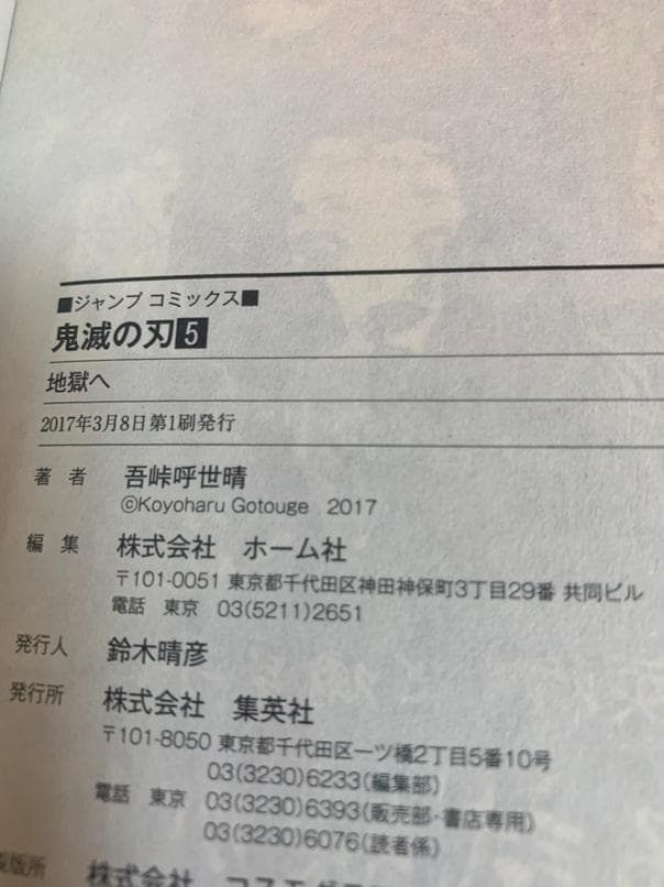 【初版】鬼滅の刃　初版1巻～7巻　セット　吾峠呼世晴