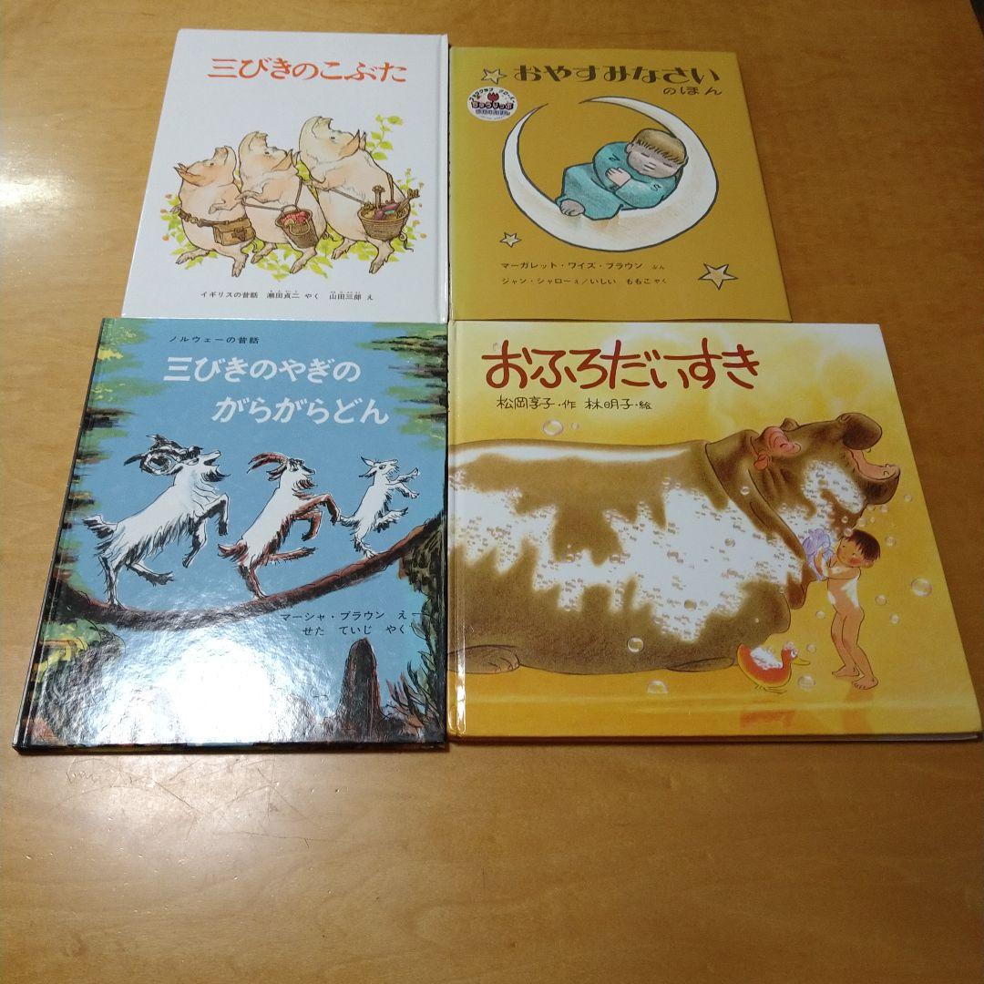 【人気定番絵本42冊セット】幼児～低学年向け　福音館　くもん推薦図書　まとめ売り