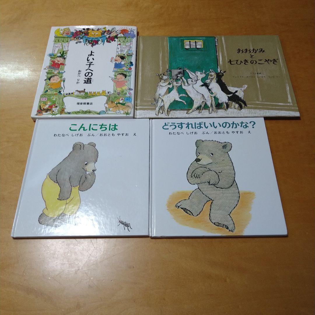 【人気定番絵本42冊セット】幼児～低学年向け　福音館　くもん推薦図書　まとめ売り