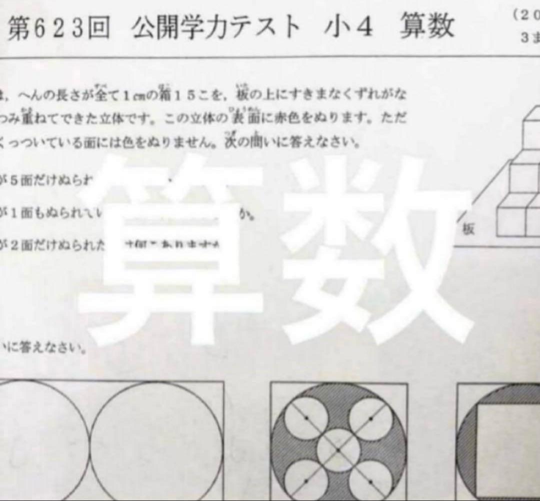 最新2025年度　浜学園　小4　公開学力テスト　国語、算数、理科、社会　4科目
