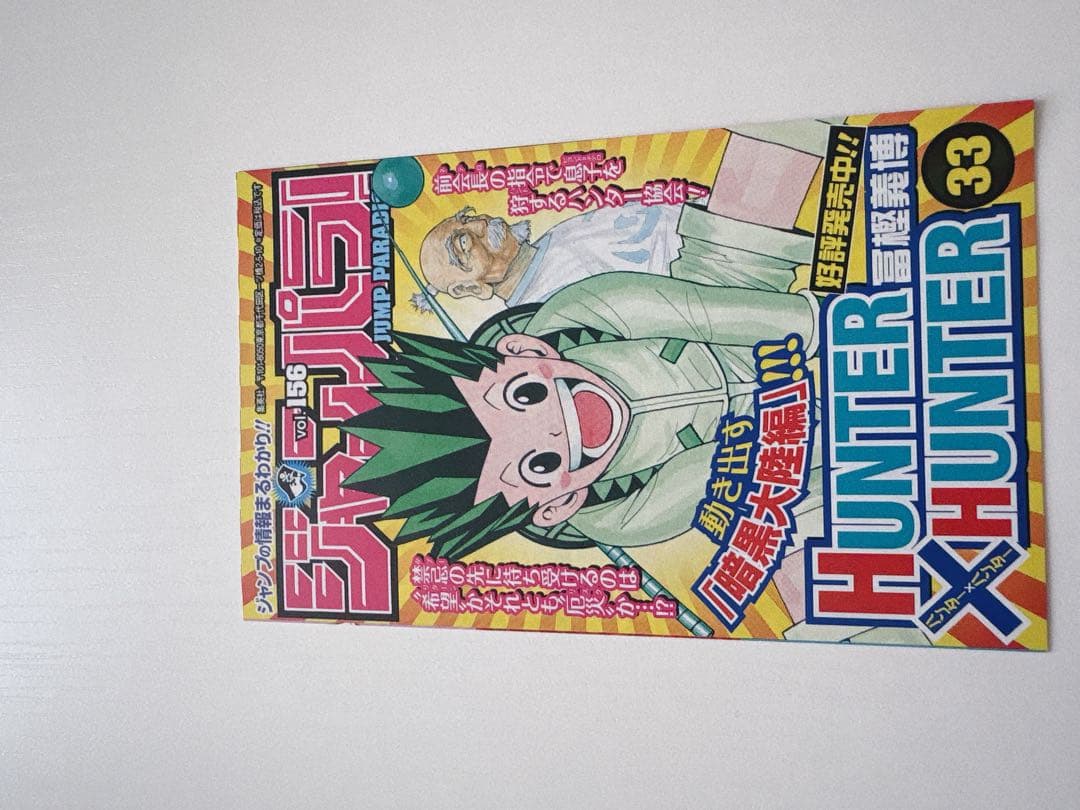 鬼滅の刃　1巻　初版帯ジャンパラ付き