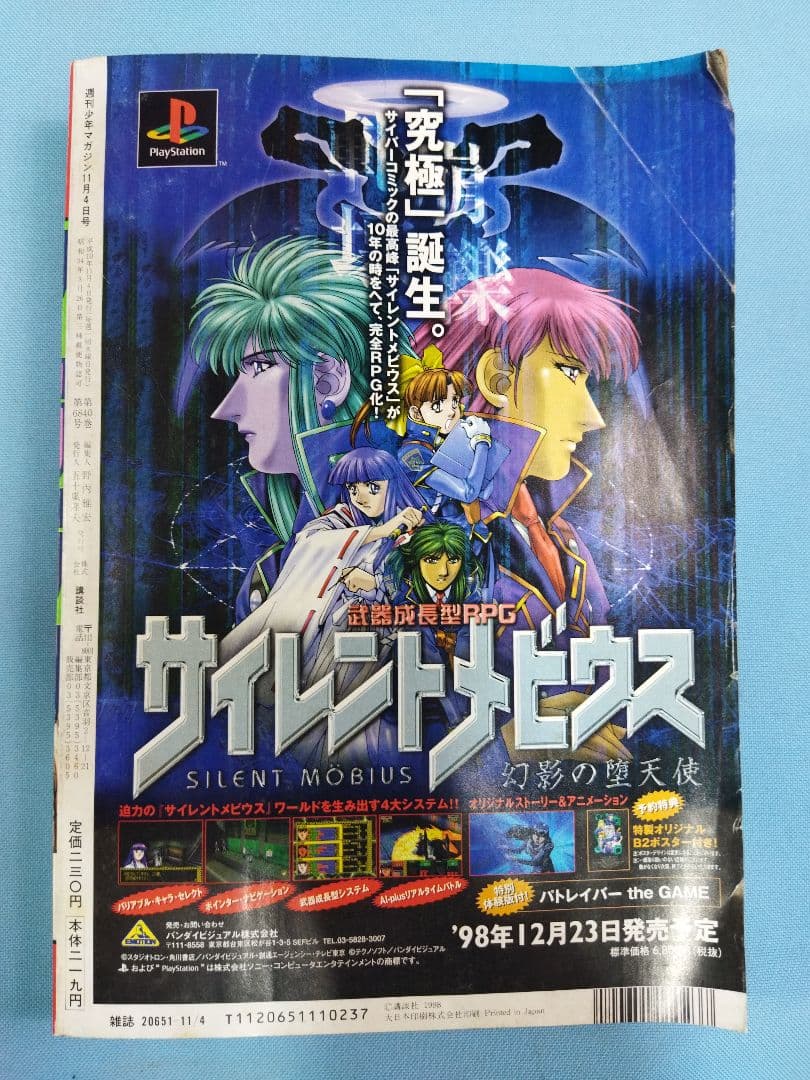 週刊少年マガジン 1998年　No.47 11月4日発行　ラブひな