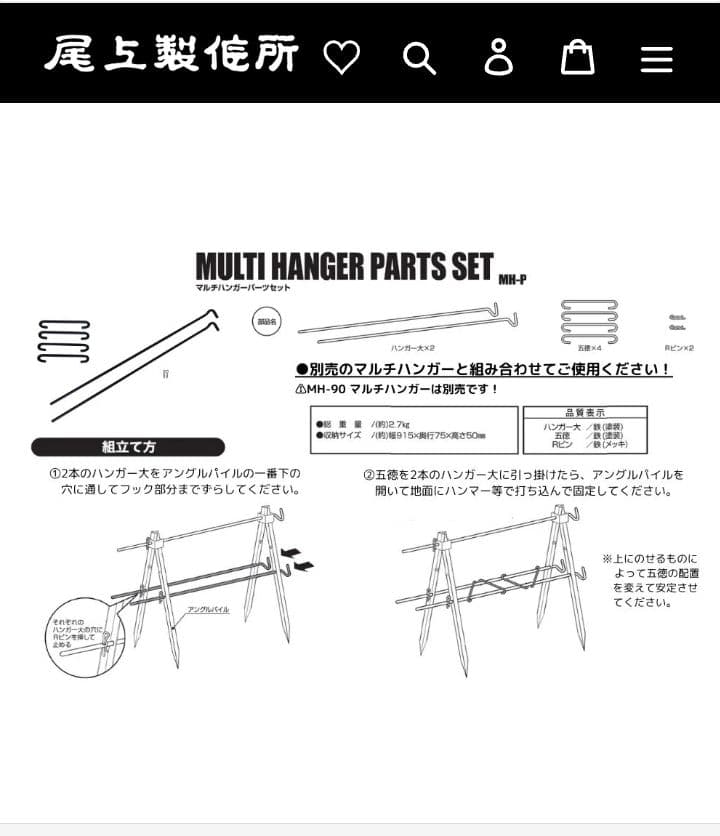 マルチハンガー MH-90 MH-P収納バッグ/拡張パーツ付