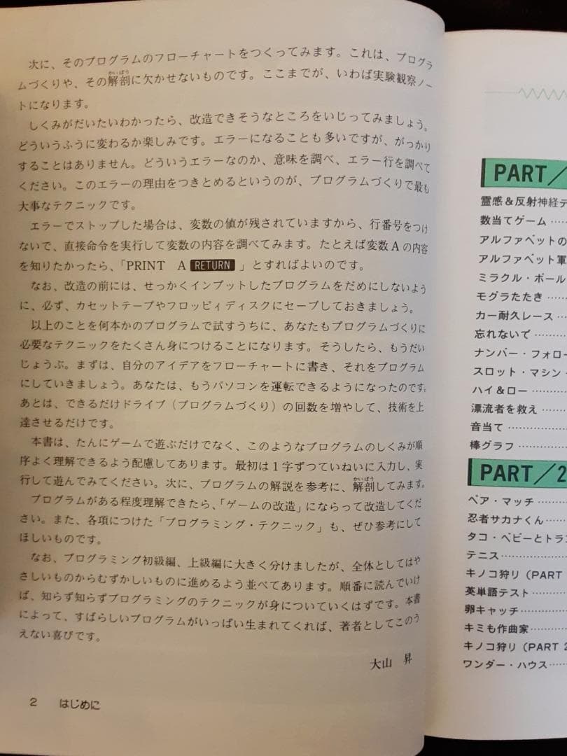 MSX ゲームプログラムの作り方　大山 昇：著　西東社