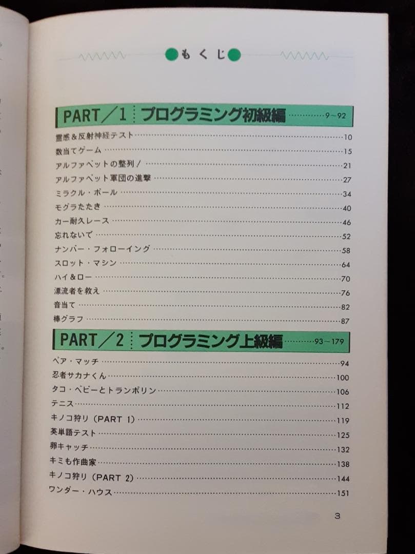 MSX ゲームプログラムの作り方　大山 昇：著　西東社