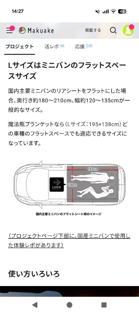 魔法瓶ブランケット LUGH Lサイズ