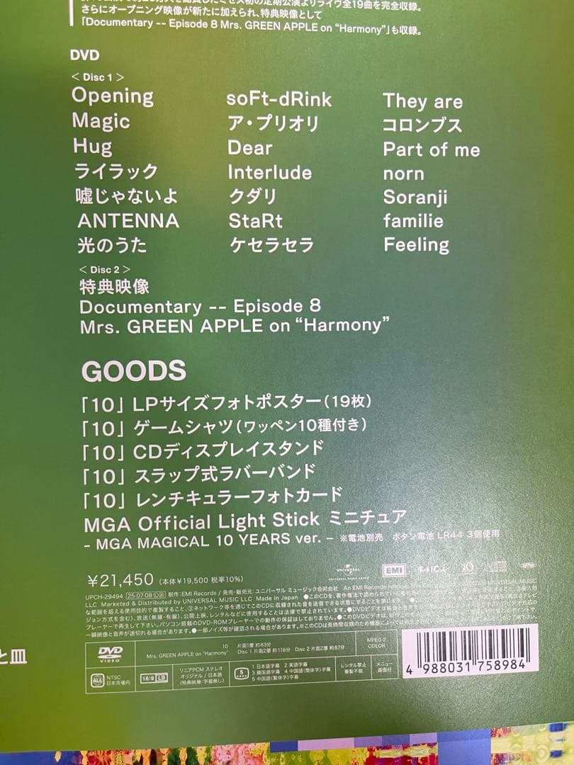 10 & \"\"Harmony\"\" COMPLETE BOX 送料込みは9800円