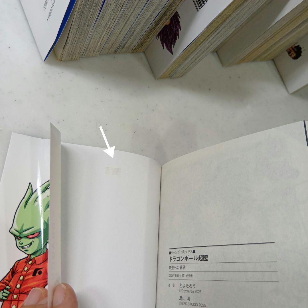 【最終価格】ドラゴンボール超 1〜24巻　全巻セット　まとめ売り