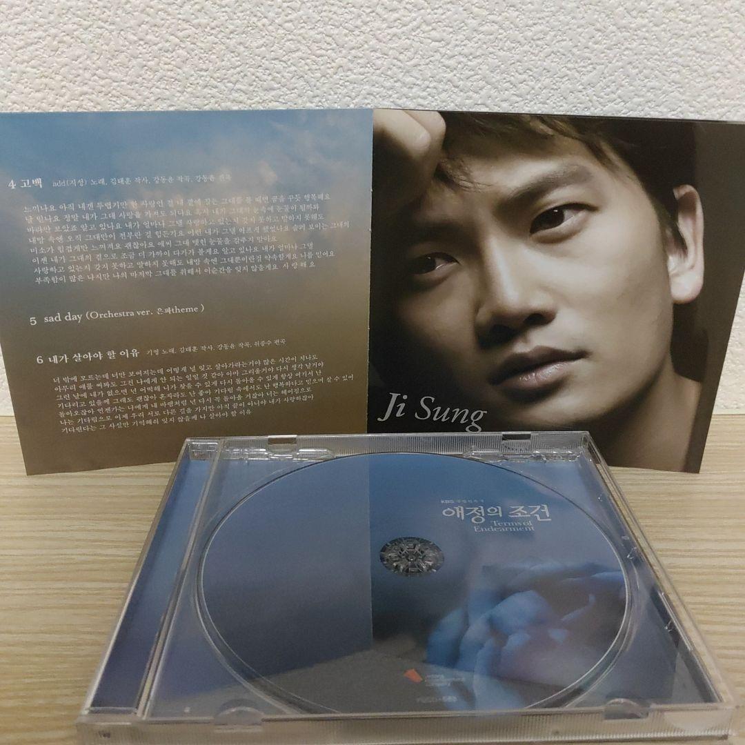 (チソン主演) 愛情の条件 オリジナルサウンドトラックostCD(希少.韓国盤)