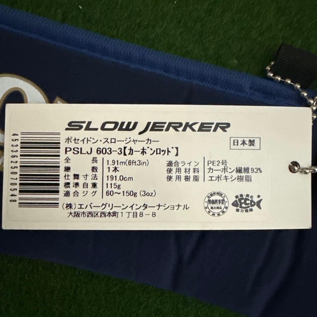 ポセイドンスロージャーカー