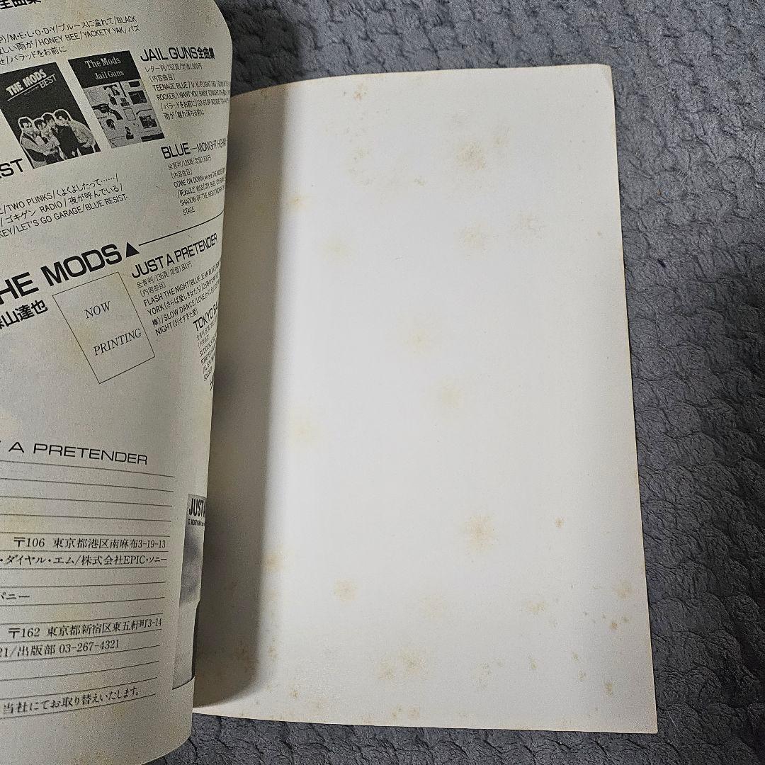 バンドスコア 森山達也 JAST A PRETENDER ザ・モッズ MODS
