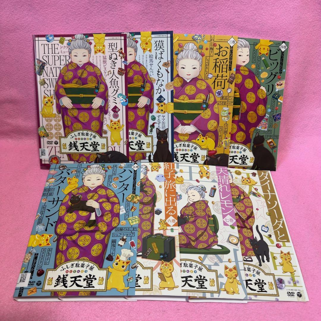 新品ケース有 ふしぎ駄菓子屋 銭天堂 1〜8巻セット