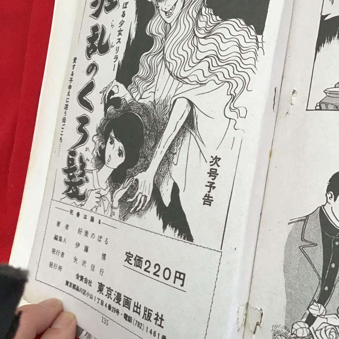 好美のぼる　死骨の踊り