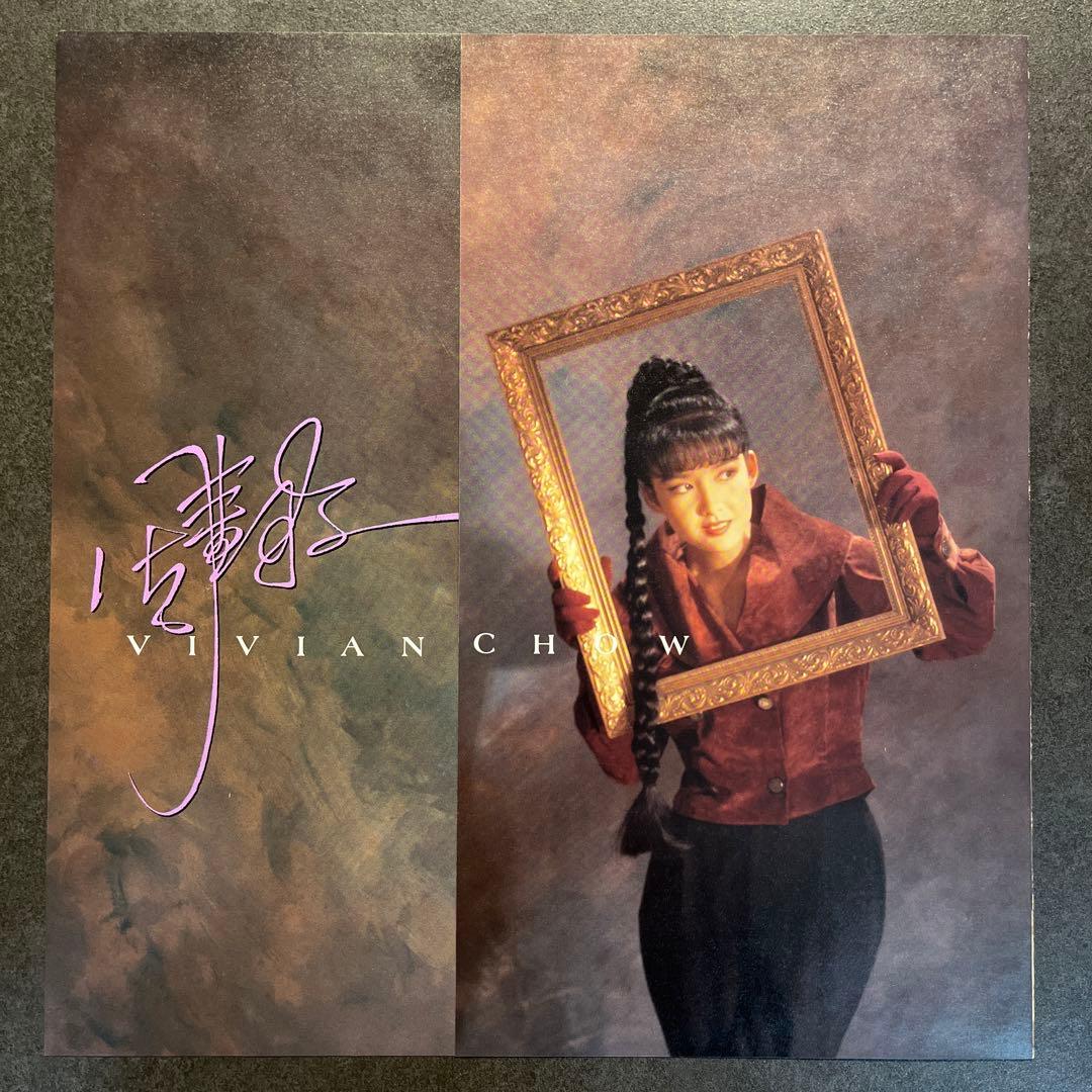 n*r様 【試聴済み】 周慧敏 Vivian Chow レコード