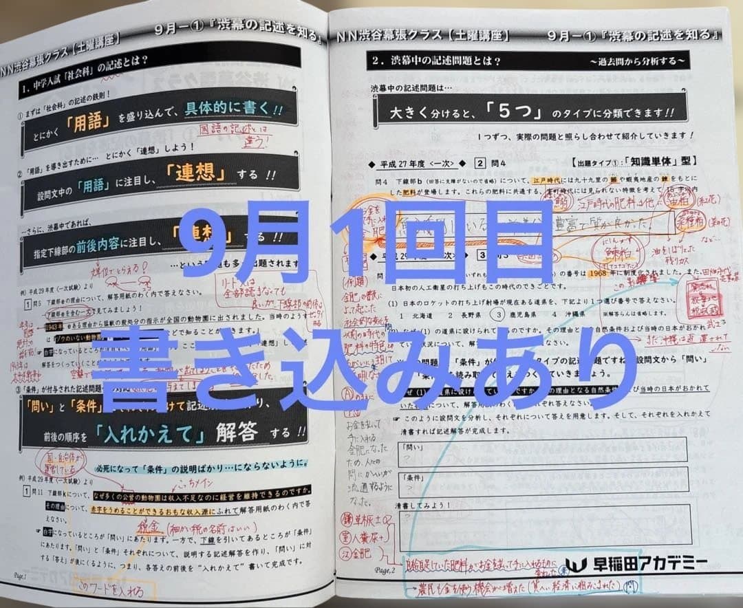NN渋幕　土曜講座　テキスト　早稲田アカデミー