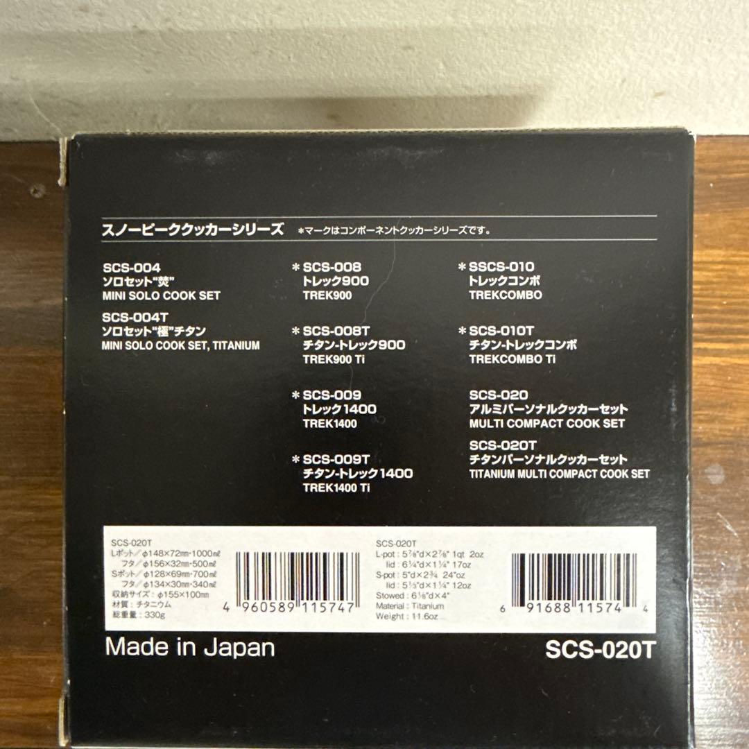  peak チタンマルチコンパクトクッカーセット SCS-020T