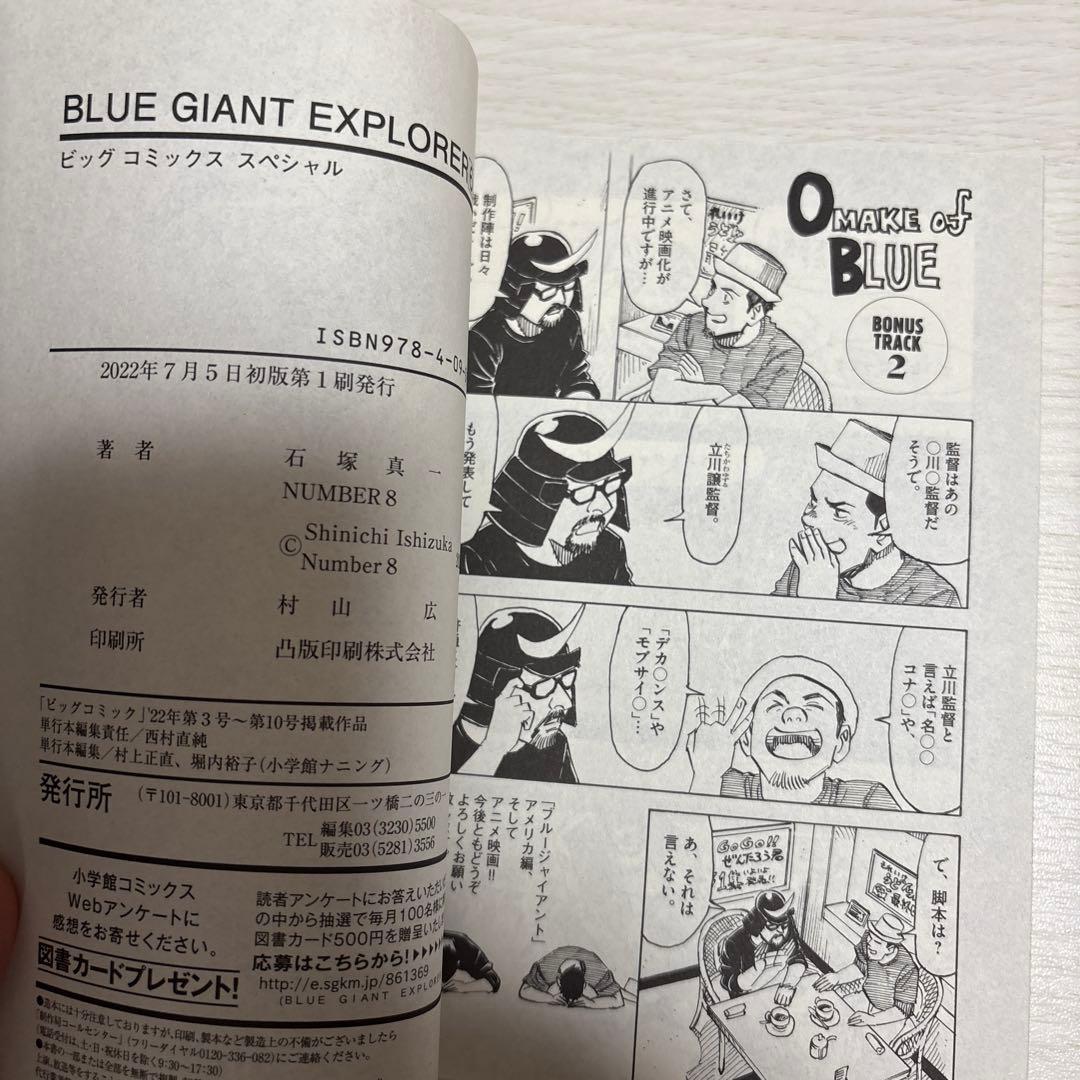 BLUE GIANT EXPLORER 全9巻 (ビッグコミックス)