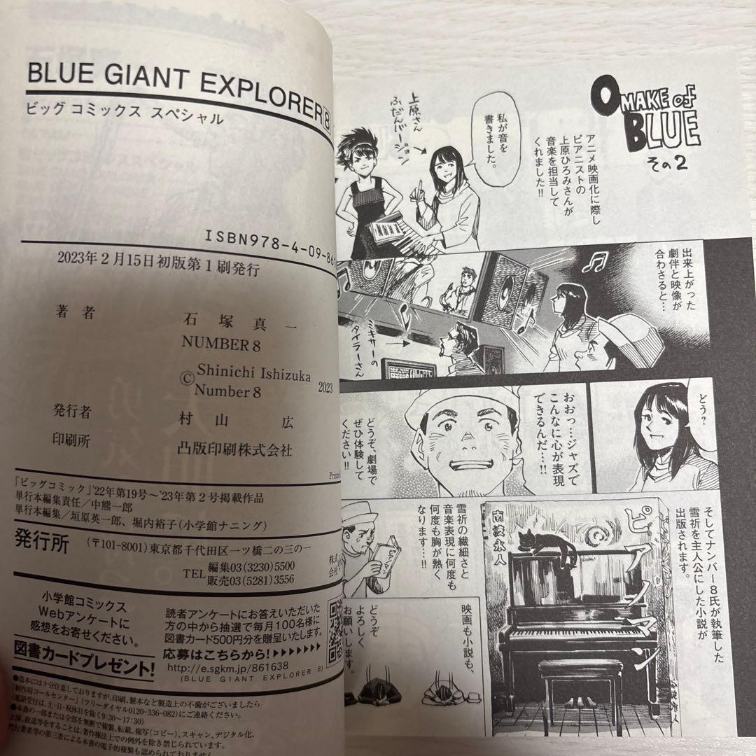 BLUE GIANT EXPLORER 全9巻 (ビッグコミックス)