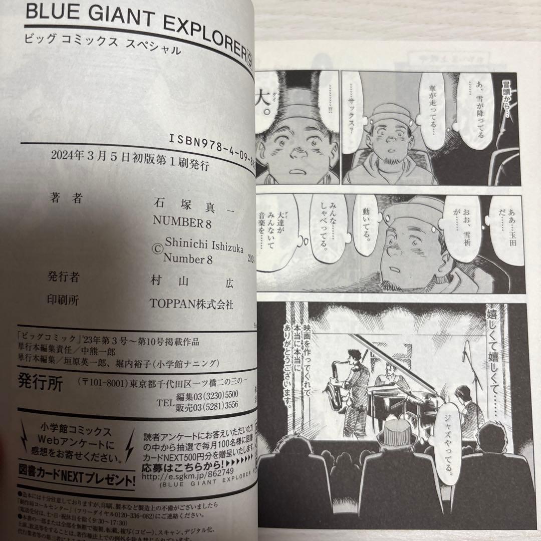 BLUE GIANT EXPLORER 全9巻 (ビッグコミックス)