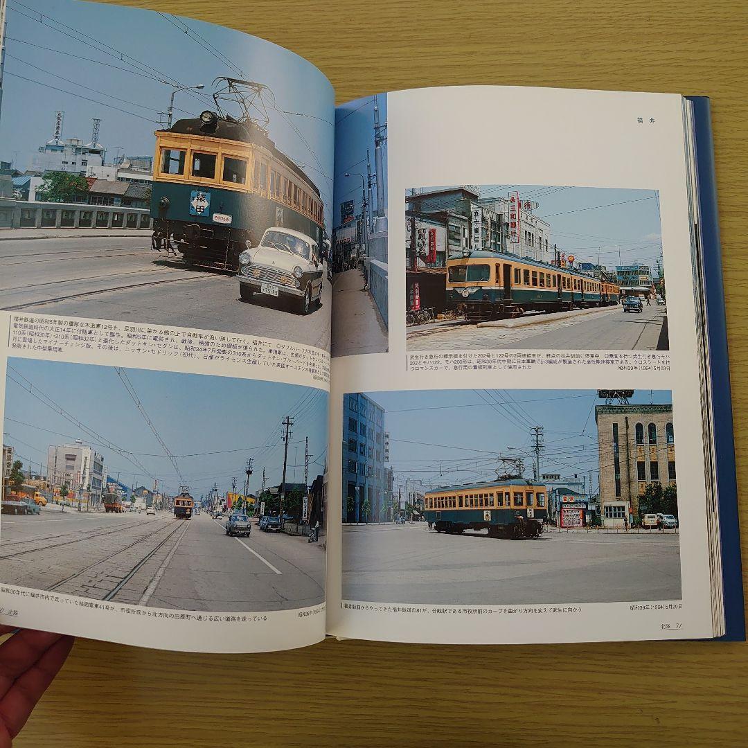 写真集 発掘カラー写真昭和30年 代 乗り物のある風景 2冊 美品