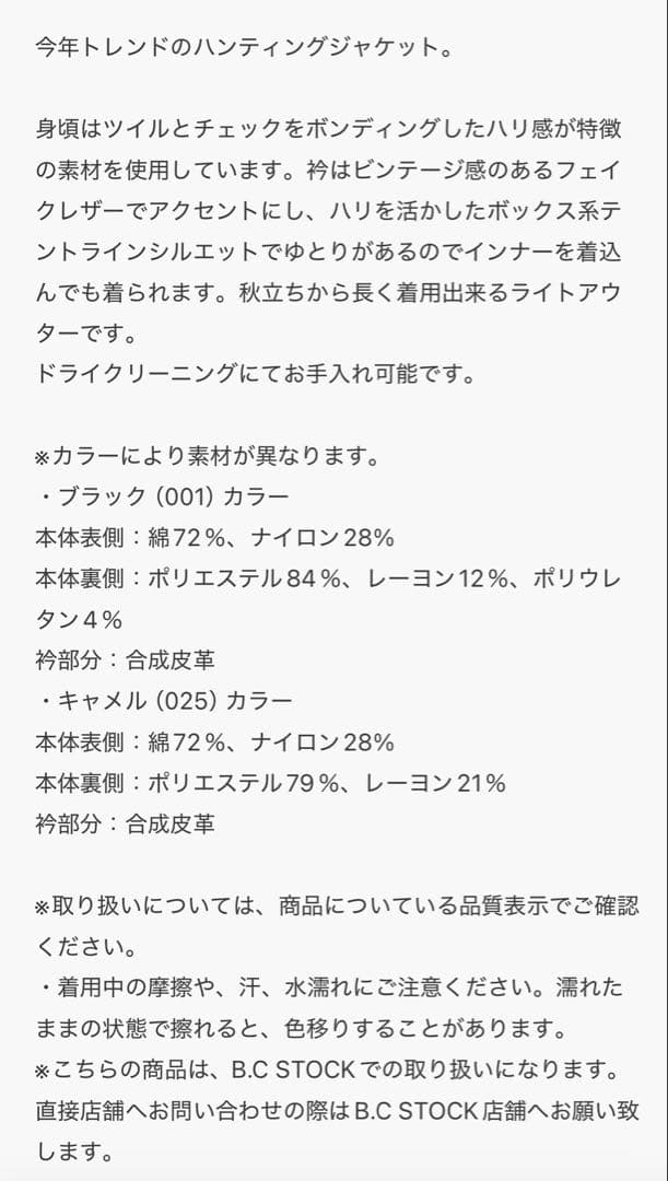 B.C STOCK シールドハンティングジャケット