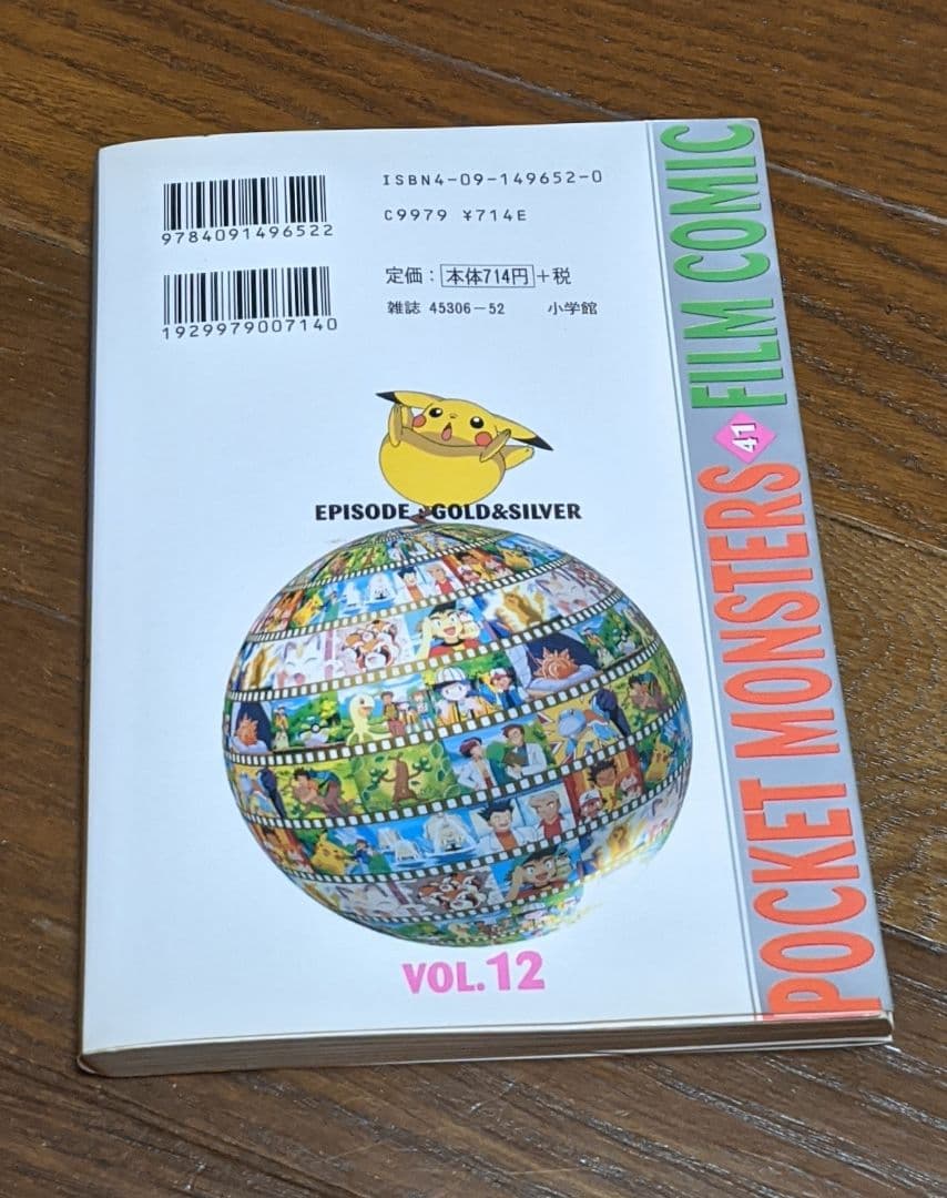 ポケットモンスター 9冊セット
