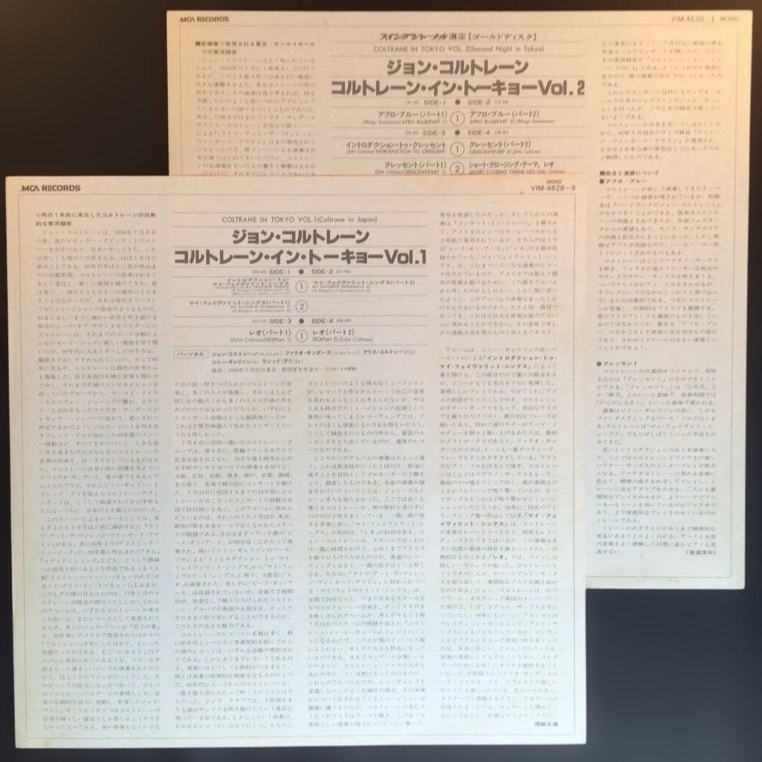 東京公演Vol. 1& Vol. 2揃い　ジョン・コルトレーン・イン・トーキョー