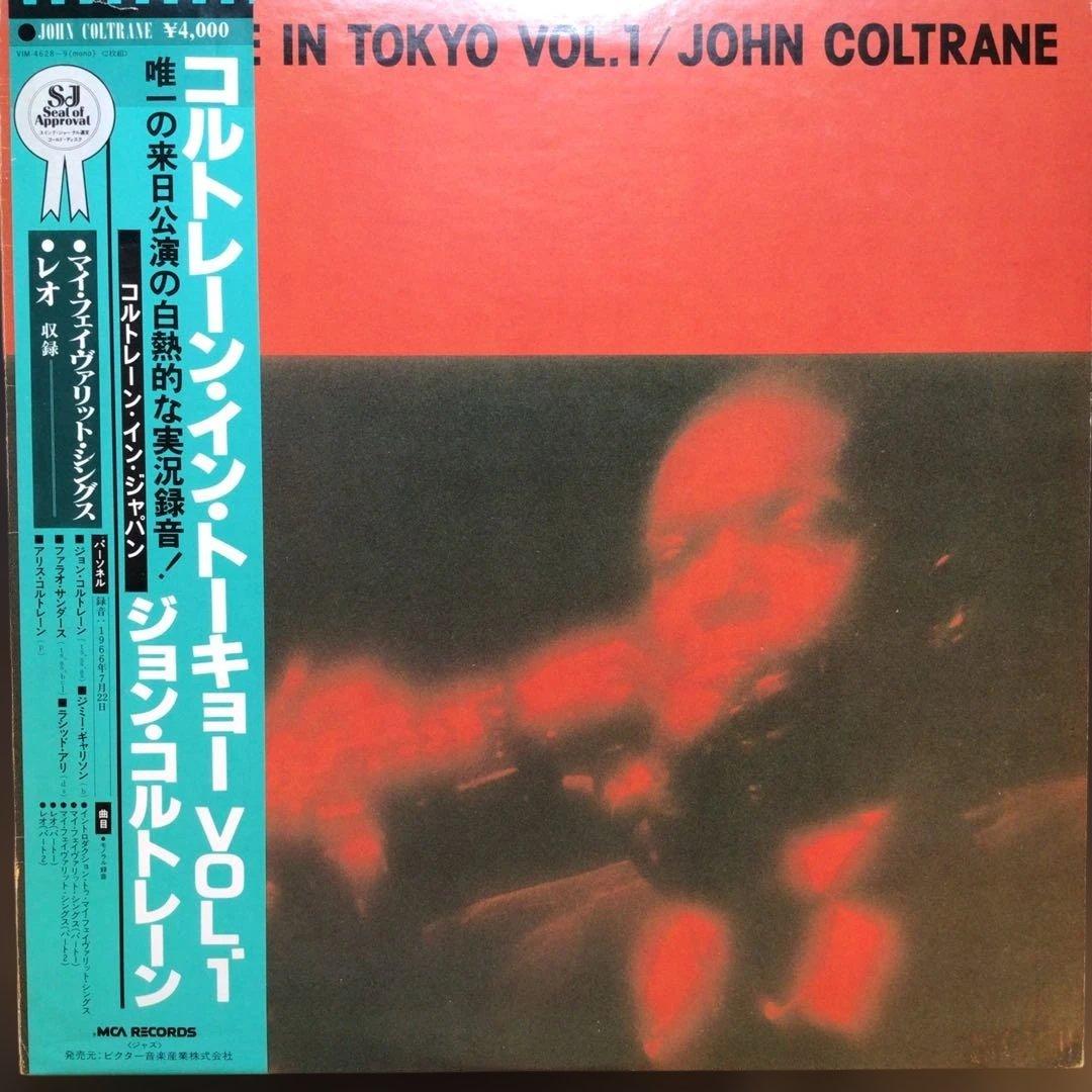 東京公演Vol. 1& Vol. 2揃い　ジョン・コルトレーン・イン・トーキョー
