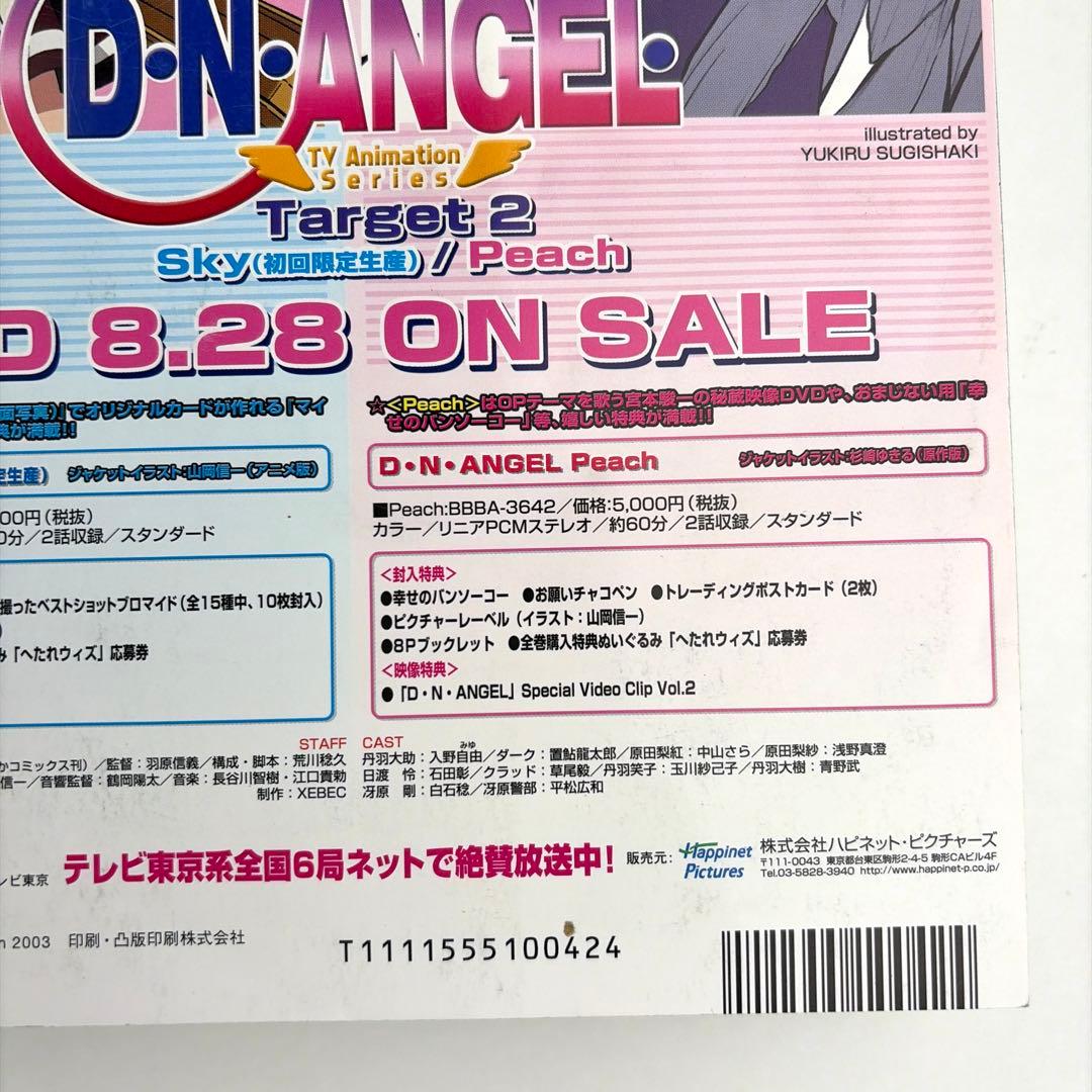 月刊asuka 2003年 10月号