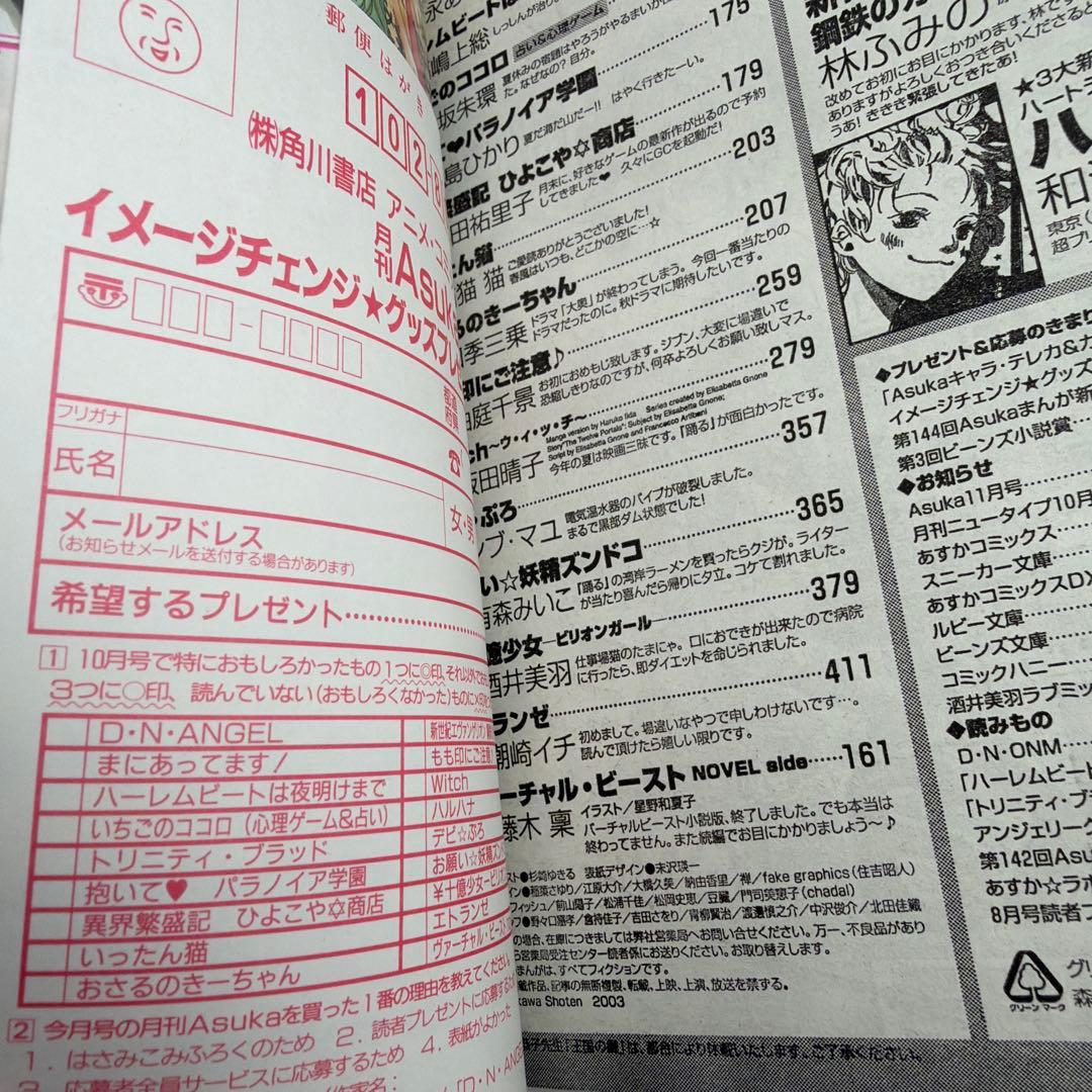 月刊asuka 2003年 10月号